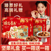 【买一送一】年货坚果礼盒高端工厂团购走亲访友零食大包员工福利