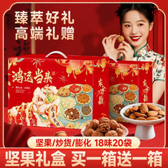 【买一送一】年货坚果礼盒高端工厂团购走亲访友零食大包员工福利