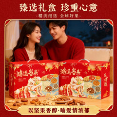 【买一送一】年货坚果礼盒高端工厂团购走亲访友零食大包员工福利