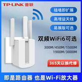 TP-Link Wi-Fi Range Extender Dual-Band Gigabit Repeater (TL-WA933RE)