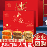 New Multi-Flavor Mooncake Gift Box