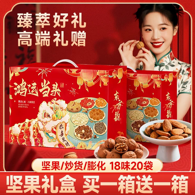 【买一送一】年货坚果礼盒高端工厂团购走亲访友零食大包员工福利
