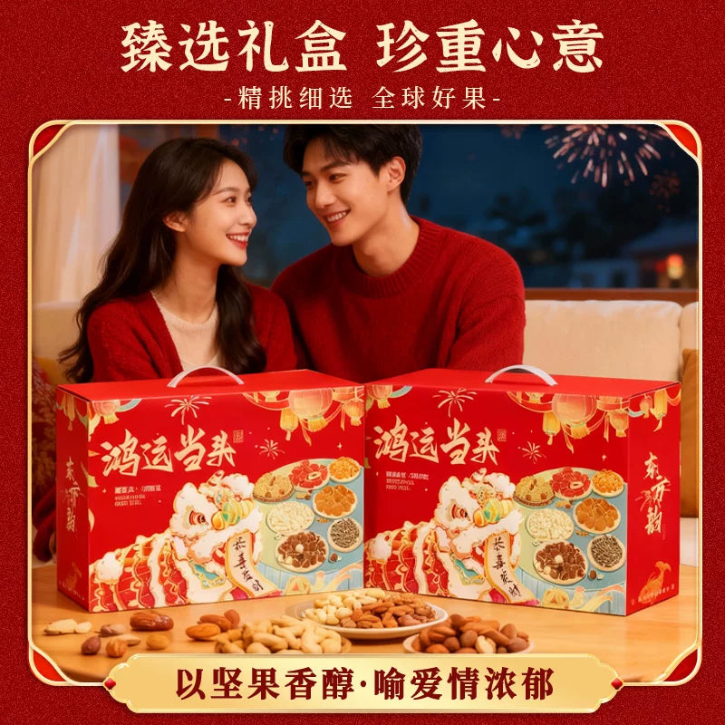 【买一送一】年货坚果礼盒高端工厂团购走亲访友零食大包员工福利