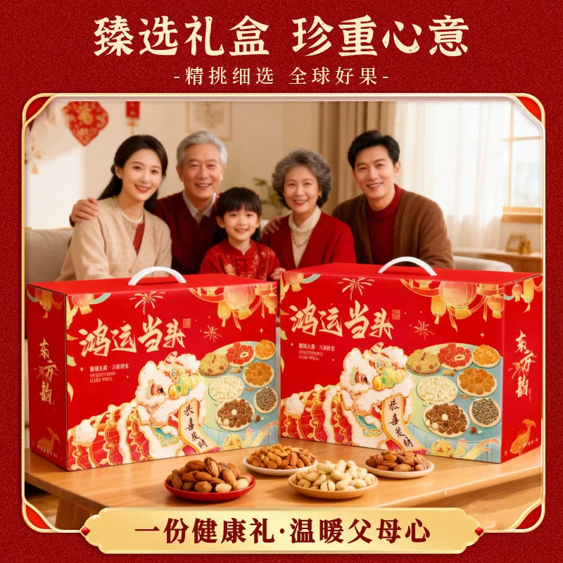 【买一送一】年货坚果礼盒高端工厂团购走亲访友零食大包员工福利