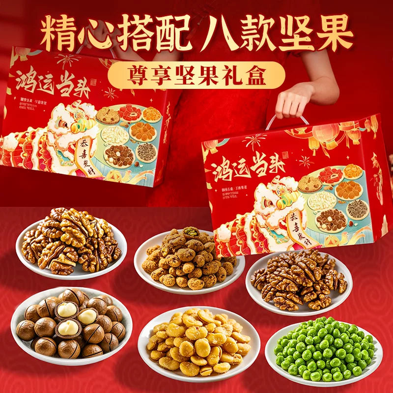【买一送一】年货坚果礼盒高端工厂团购走亲访友零食大包员工福利